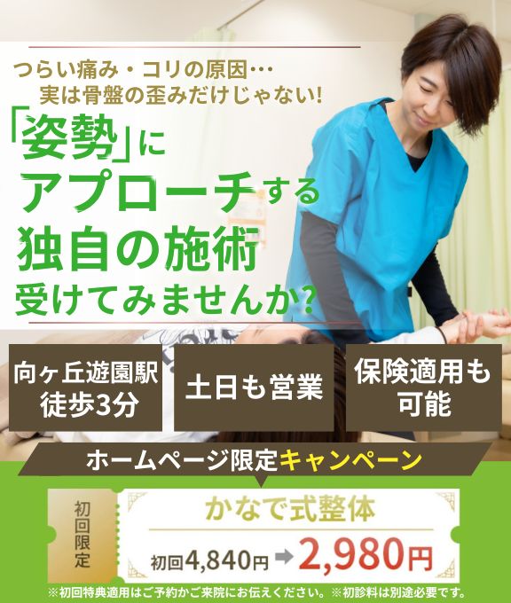 慢性的な痛み・コリ・痺れでお困りの方へ1人1人の不調に合わせた施術を提供！「骨格矯正×筋肉調整」Wアプローチで改善～再発防止までサポートします